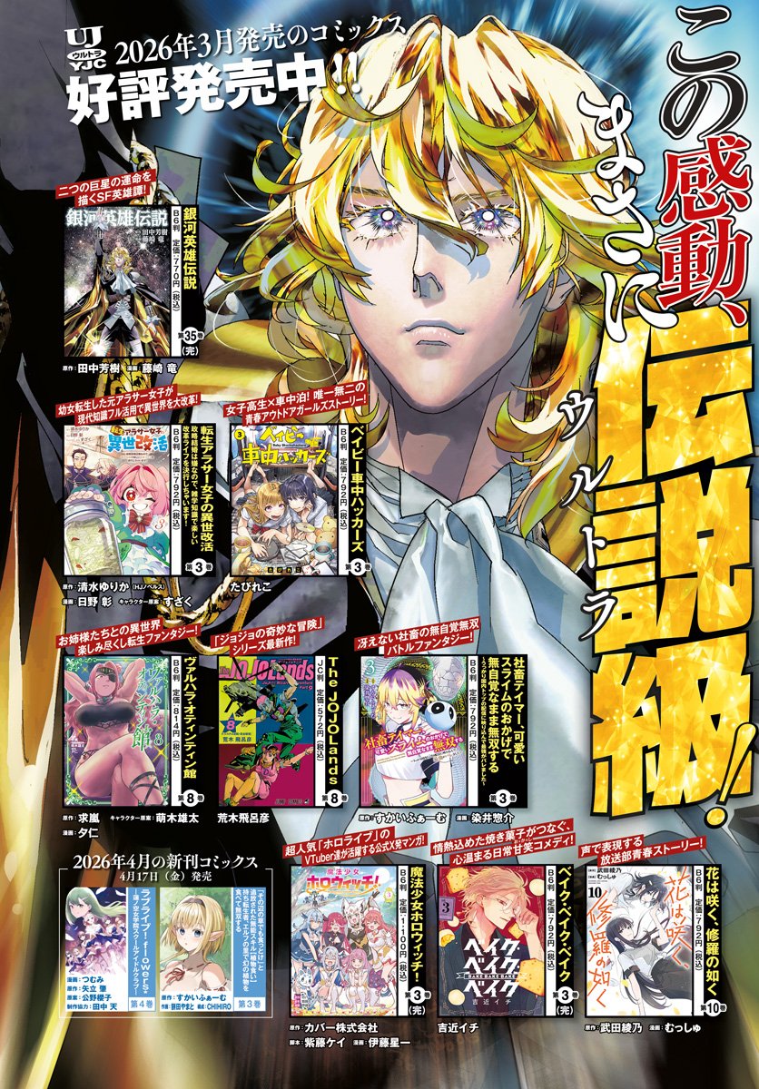 Tensei Arasaa Joshi no Kotoyo Kaikatsu Chapter 20 2ページ