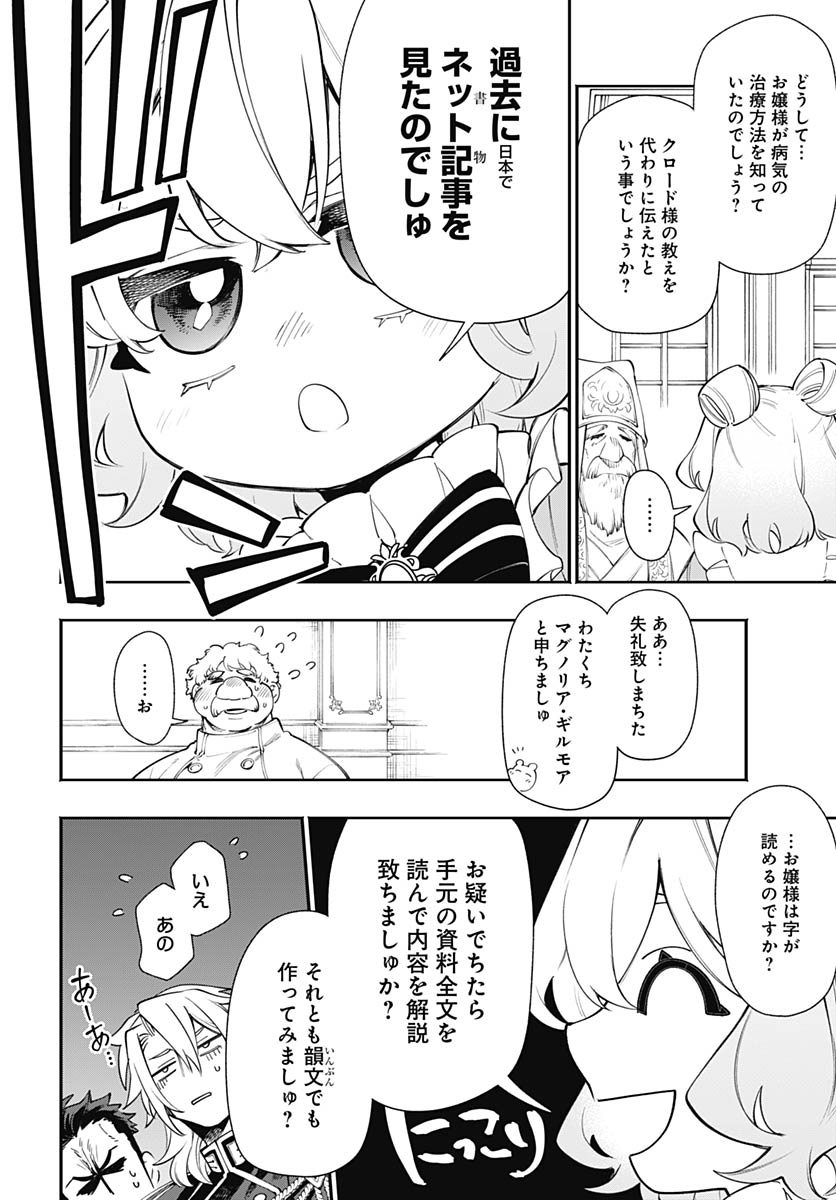 Tensei Arasaa Joshi no Kotoyo Kaikatsu Chapter 20 12ページ