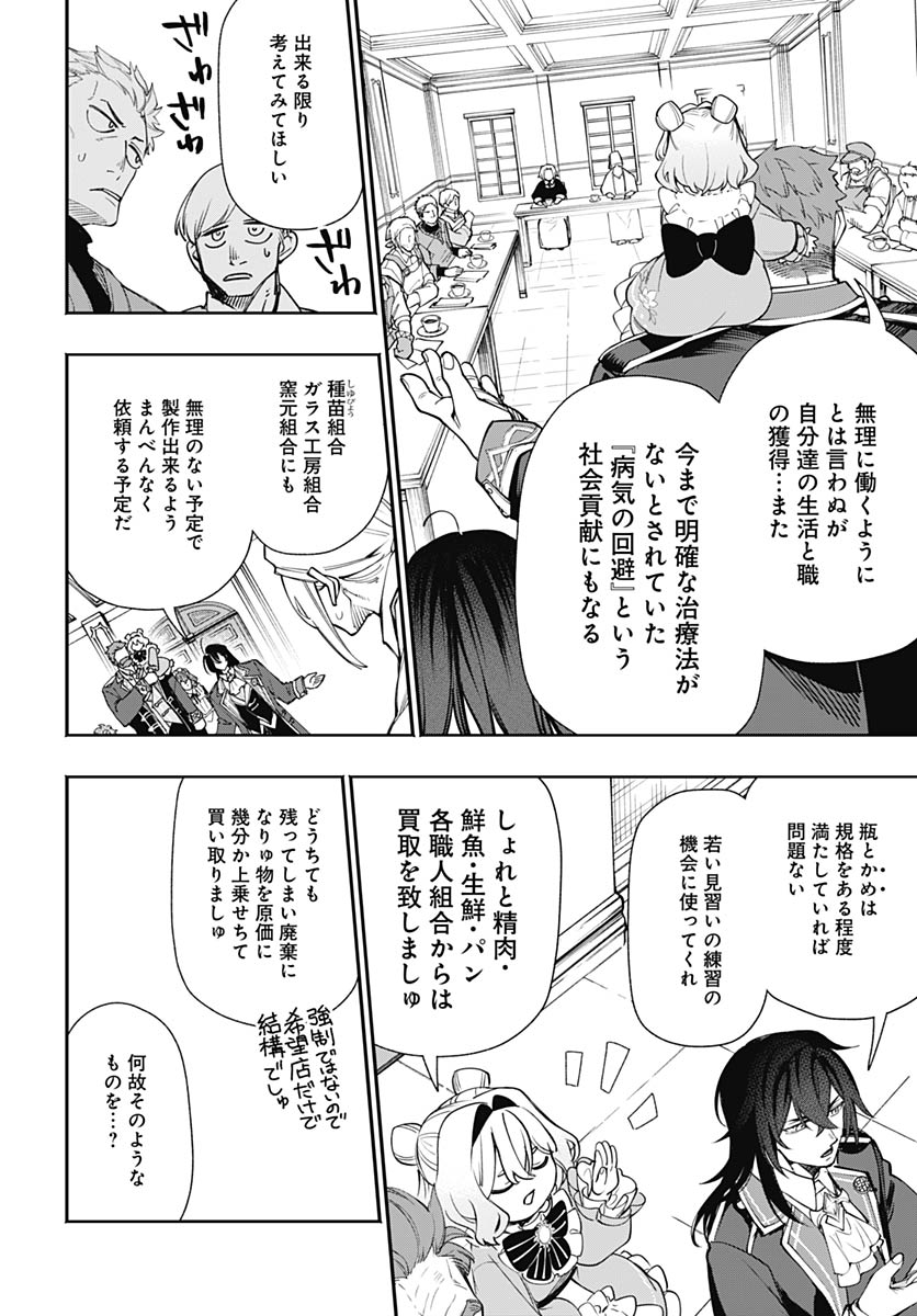 Tensei Arasaa Joshi no Kotoyo Kaikatsu Chapter 20 18ページ
