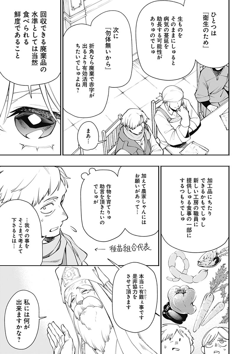 Tensei Arasaa Joshi no Kotoyo Kaikatsu Chapter 20 19ページ