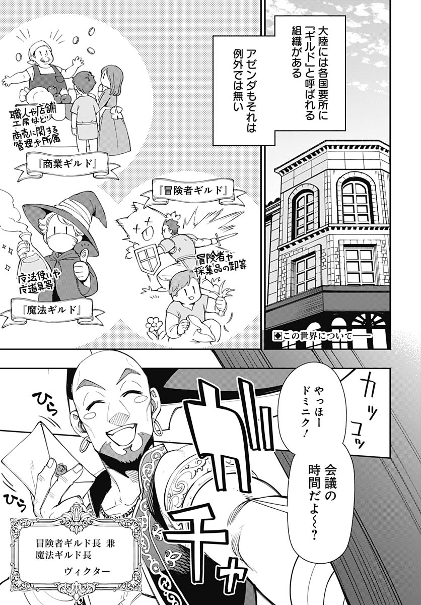 Tensei Arasaa Joshi no Kotoyo Kaikatsu Chapter 20 3ページ