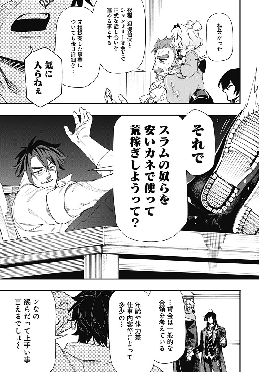 Tensei Arasaa Joshi no Kotoyo Kaikatsu Chapter 20 21ページ