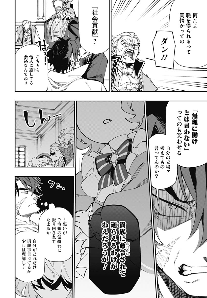 Tensei Arasaa Joshi no Kotoyo Kaikatsu Chapter 20 22ページ