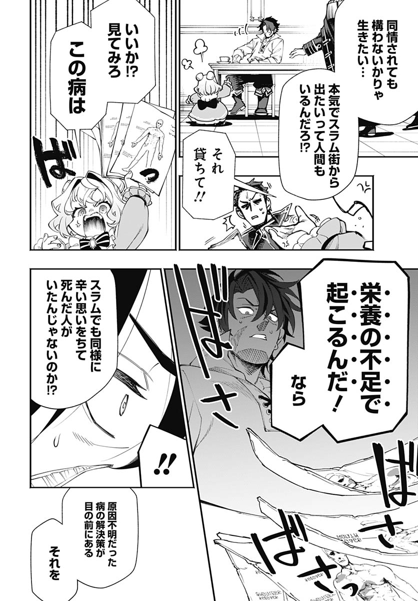 Tensei Arasaa Joshi no Kotoyo Kaikatsu Chapter 20 24ページ