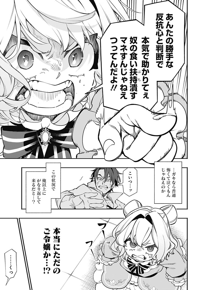 Tensei Arasaa Joshi no Kotoyo Kaikatsu Chapter 20 25ページ