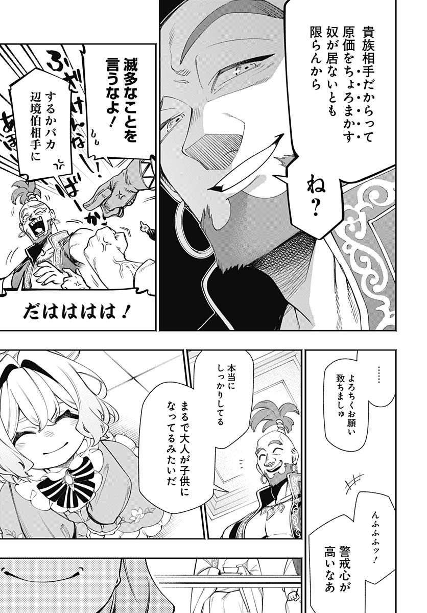 Tensei Arasaa Joshi no Kotoyo Kaikatsu Chapter 20 29ページ