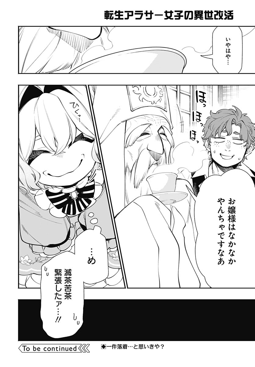 Tensei Arasaa Joshi no Kotoyo Kaikatsu Chapter 20 30ページ