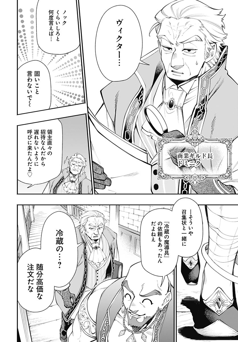 Tensei Arasaa Joshi no Kotoyo Kaikatsu Chapter 20 4ページ