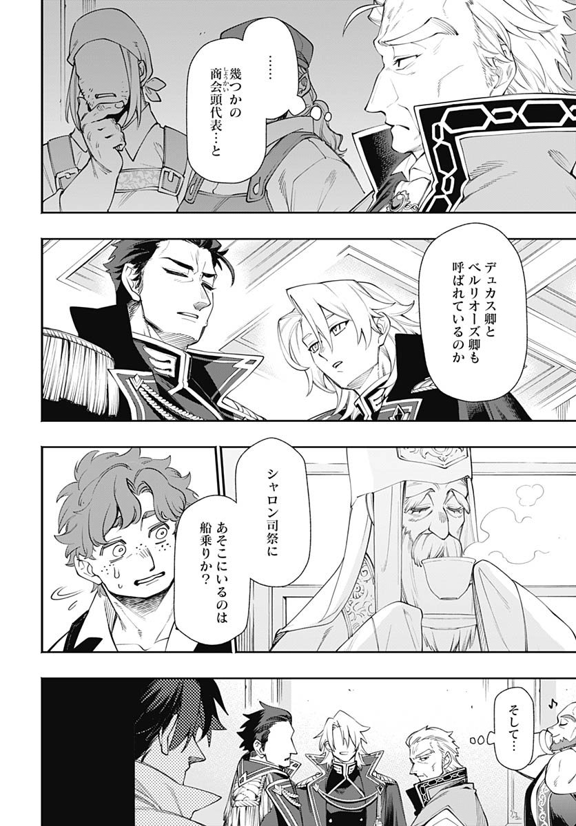 Tensei Arasaa Joshi no Kotoyo Kaikatsu Chapter 20 6ページ
