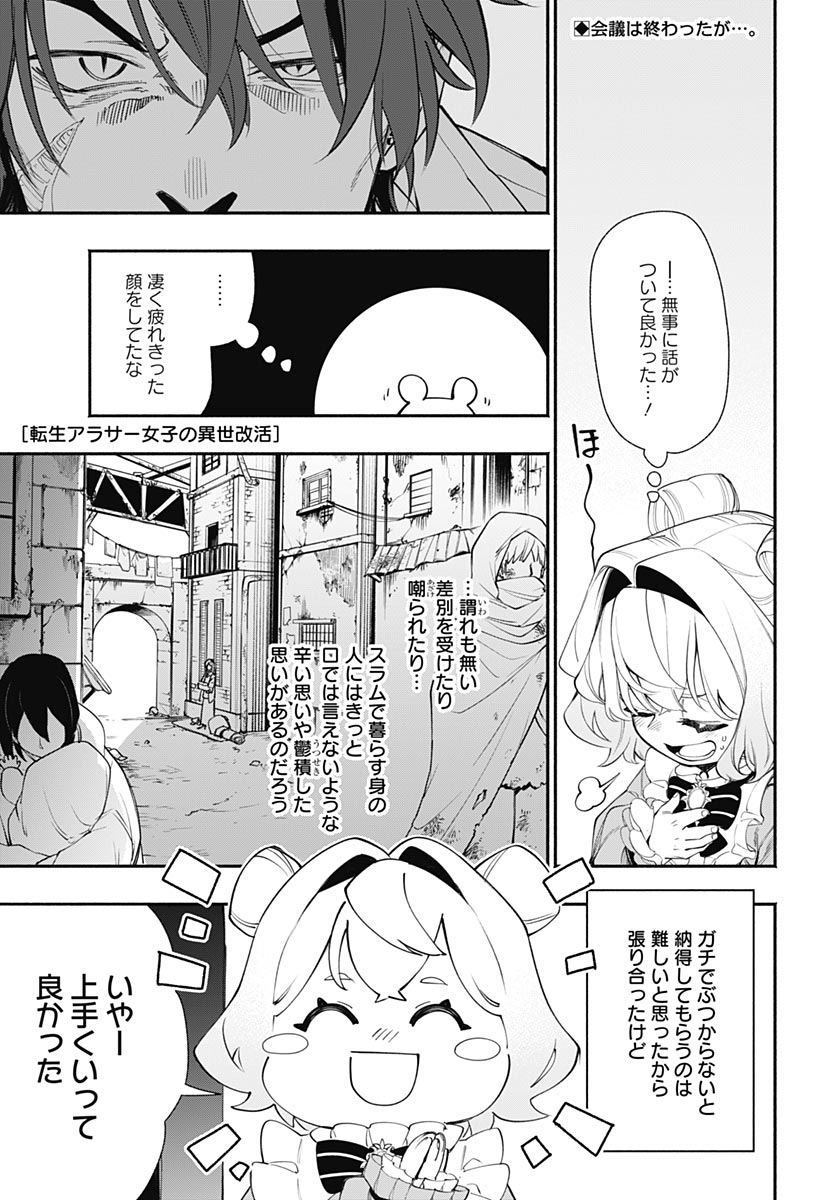 Tensei Arasaa Joshi no Kotoyo Kaikatsu Chapter 21 1ページ