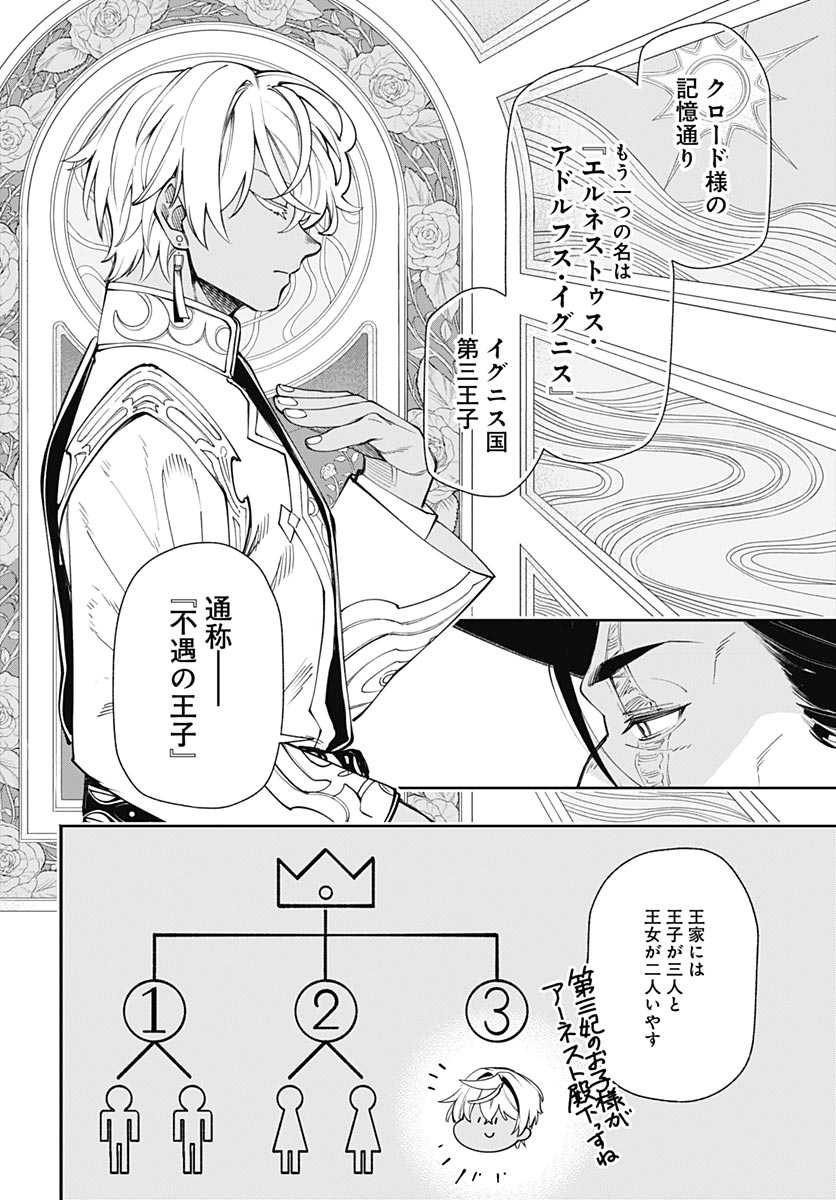 Tensei Arasaa Joshi no Kotoyo Kaikatsu Chapter 21 12ページ