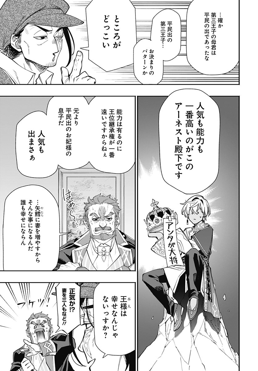 Tensei Arasaa Joshi no Kotoyo Kaikatsu Chapter 21 13ページ