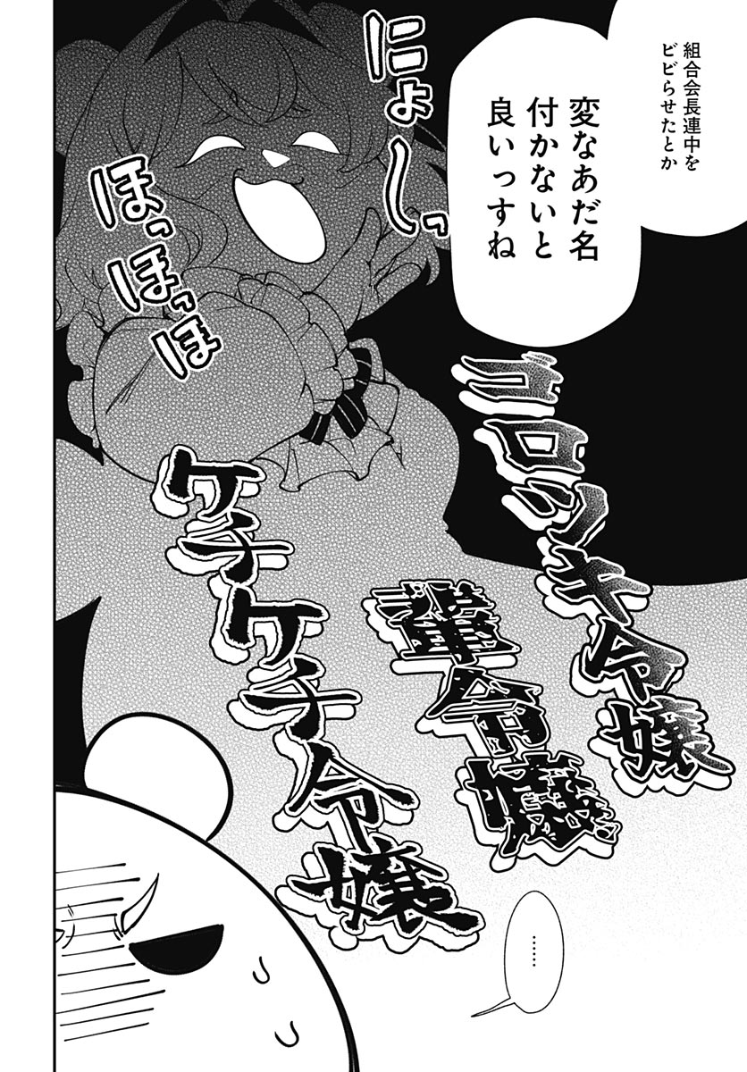 Tensei Arasaa Joshi no Kotoyo Kaikatsu Chapter 21 18ページ