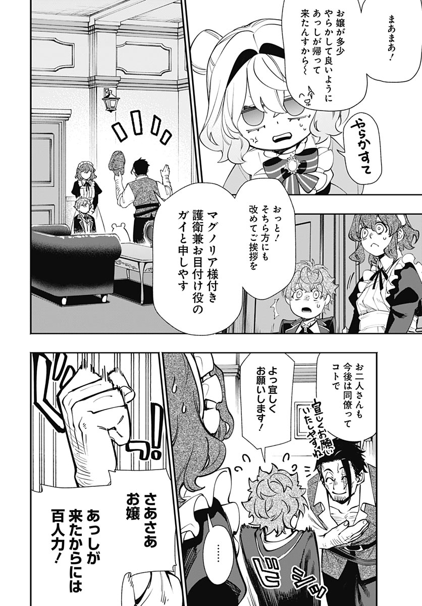 Tensei Arasaa Joshi no Kotoyo Kaikatsu Chapter 21 20ページ