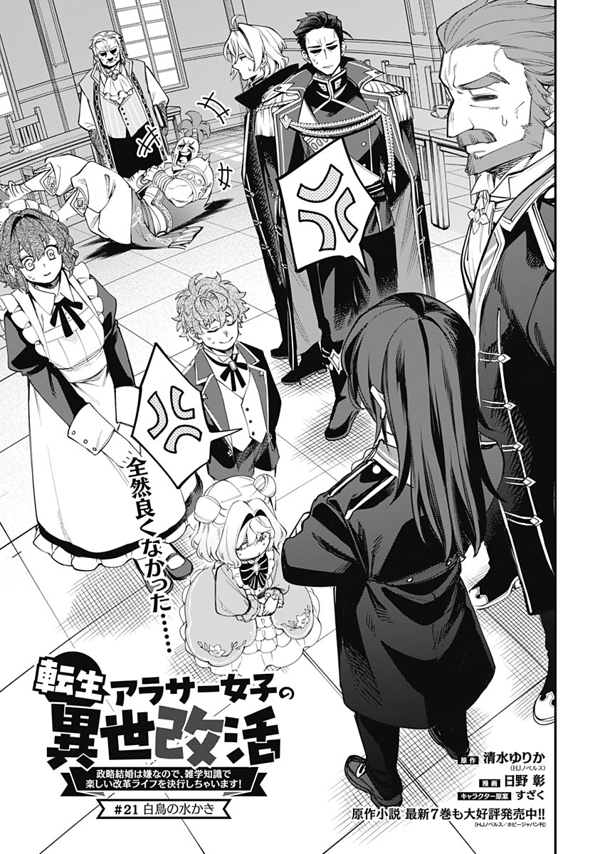 Tensei Arasaa Joshi no Kotoyo Kaikatsu Chapter 21 3ページ