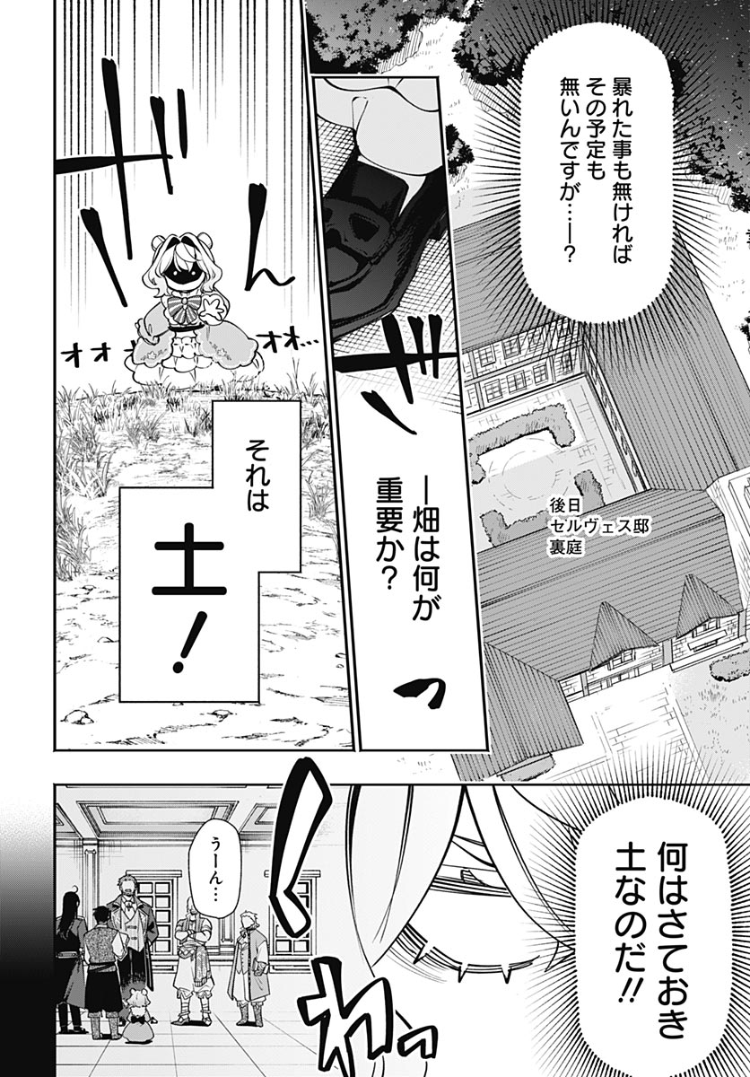 Tensei Arasaa Joshi no Kotoyo Kaikatsu Chapter 21 22ページ