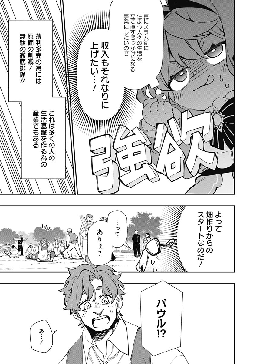 Tensei Arasaa Joshi no Kotoyo Kaikatsu Chapter 21 25ページ