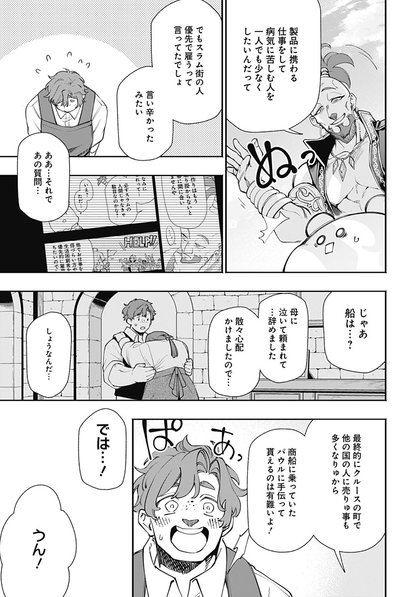Tensei Arasaa Joshi no Kotoyo Kaikatsu Chapter 21 27ページ