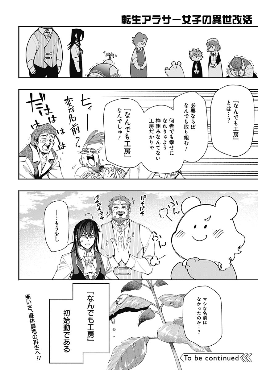 Tensei Arasaa Joshi no Kotoyo Kaikatsu Chapter 21 30ページ