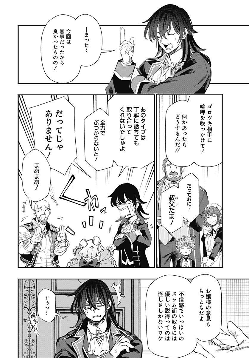Tensei Arasaa Joshi no Kotoyo Kaikatsu Chapter 21 4ページ