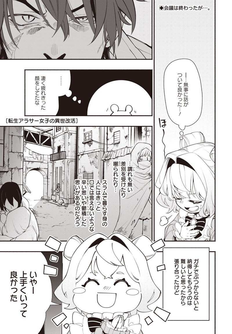 Tensei Arasaa Joshi no Kotoyo Kaikatsu Chapter 21.1 1ページ