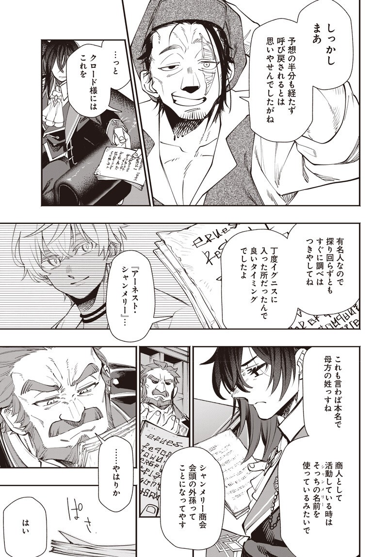 Tensei Arasaa Joshi no Kotoyo Kaikatsu Chapter 21.1 11ページ