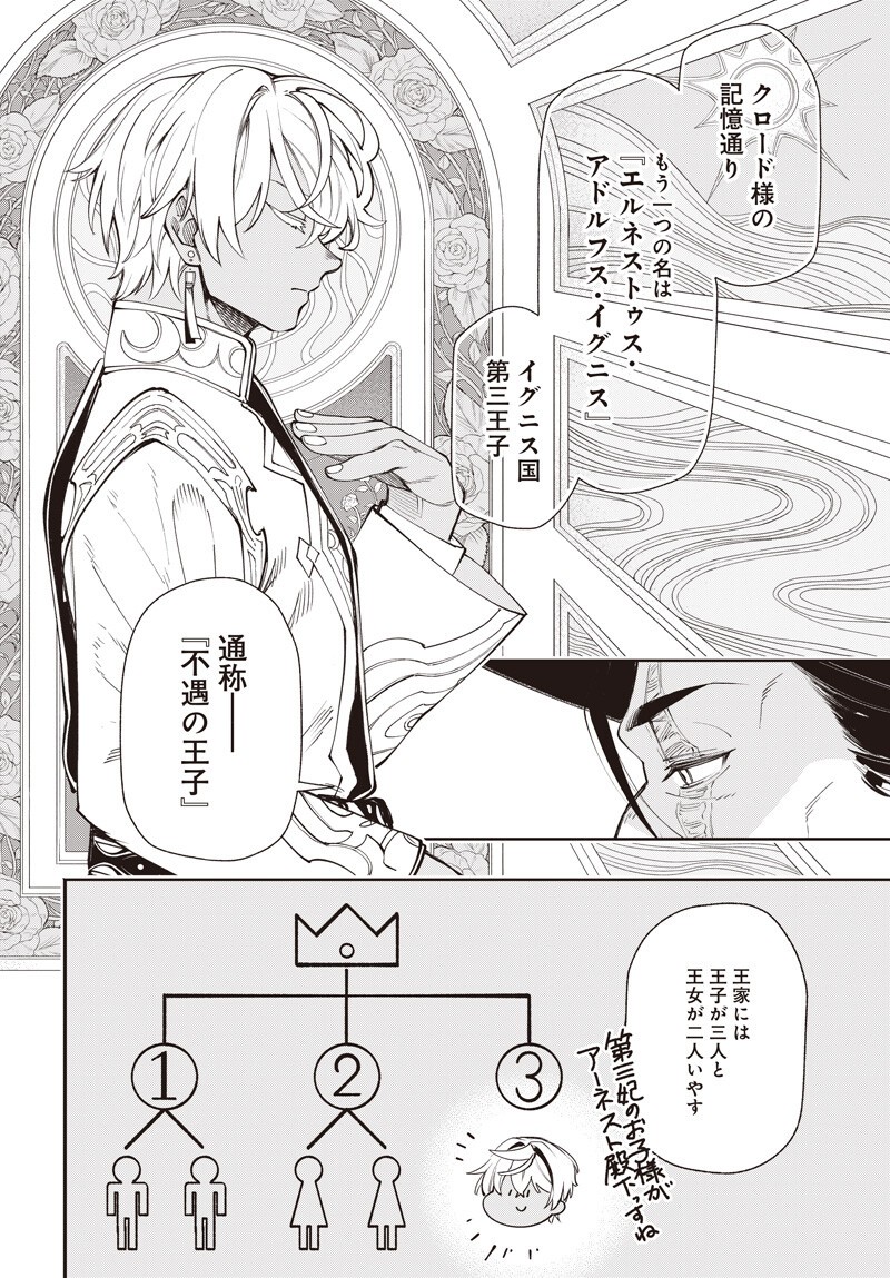 Tensei Arasaa Joshi no Kotoyo Kaikatsu Chapter 21.1 12ページ