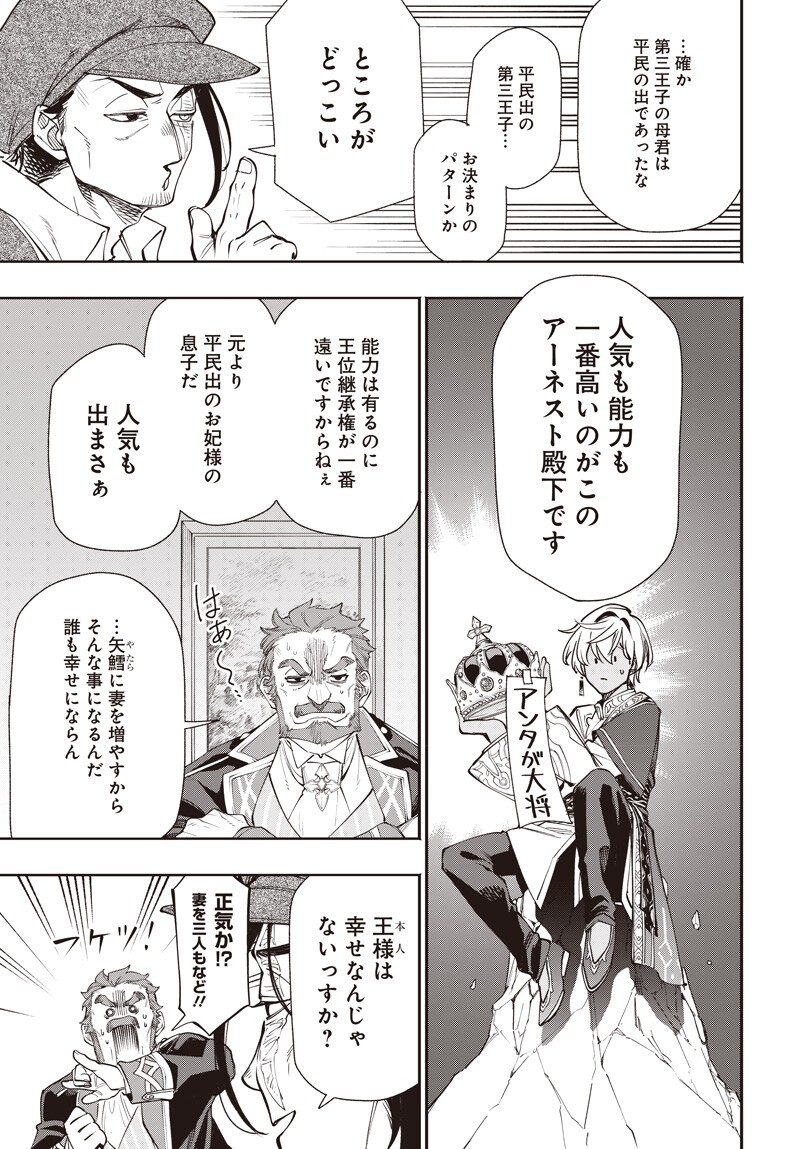 Tensei Arasaa Joshi no Kotoyo Kaikatsu Chapter 21.1 13ページ