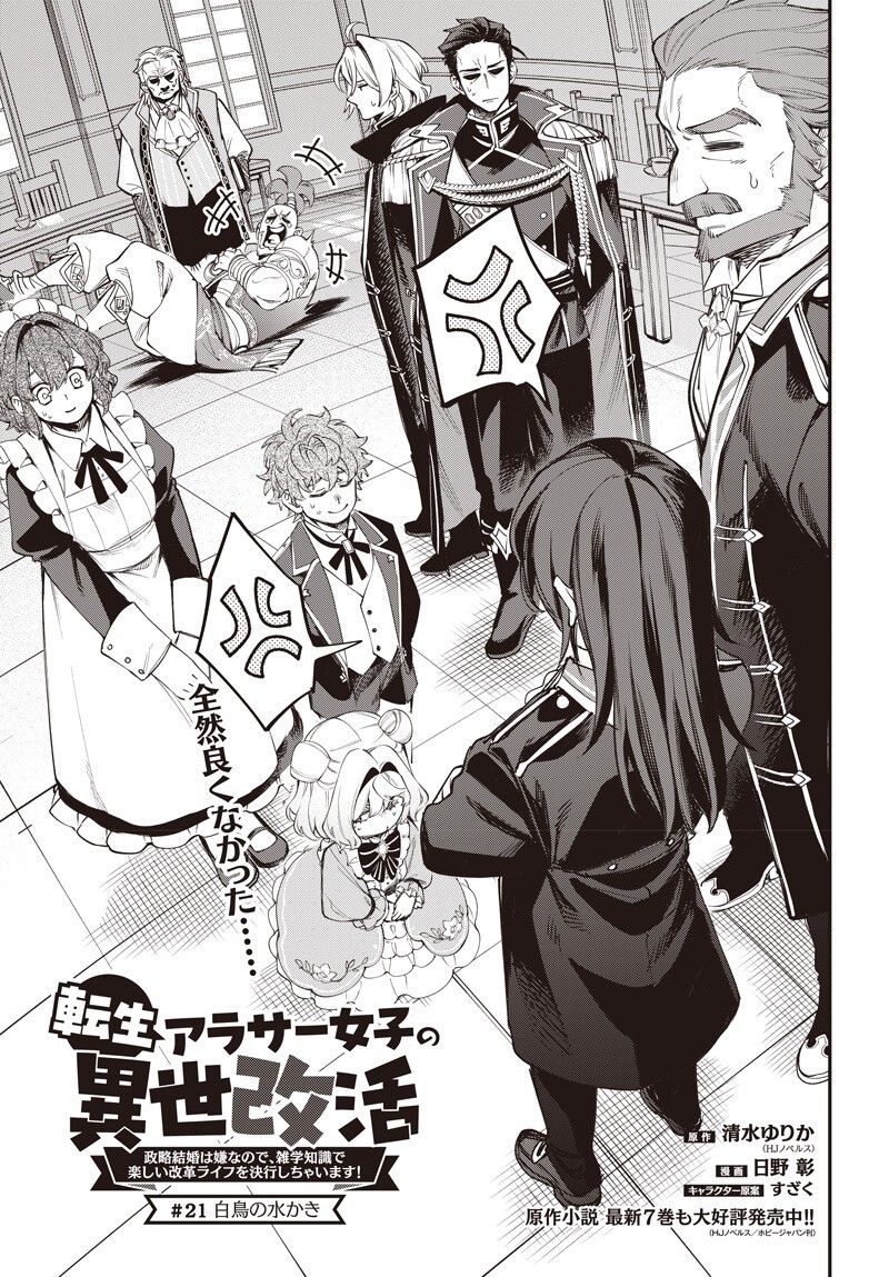 Tensei Arasaa Joshi no Kotoyo Kaikatsu Chapter 21.1 3ページ