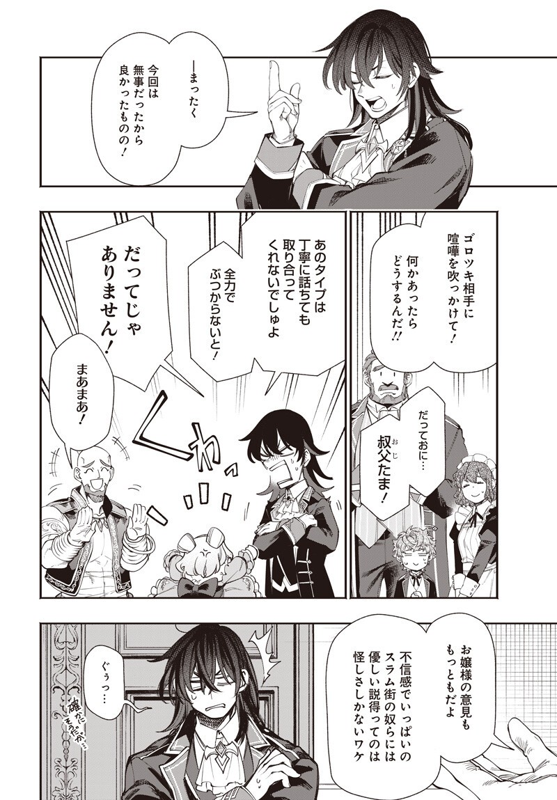 Tensei Arasaa Joshi no Kotoyo Kaikatsu Chapter 21.1 4ページ