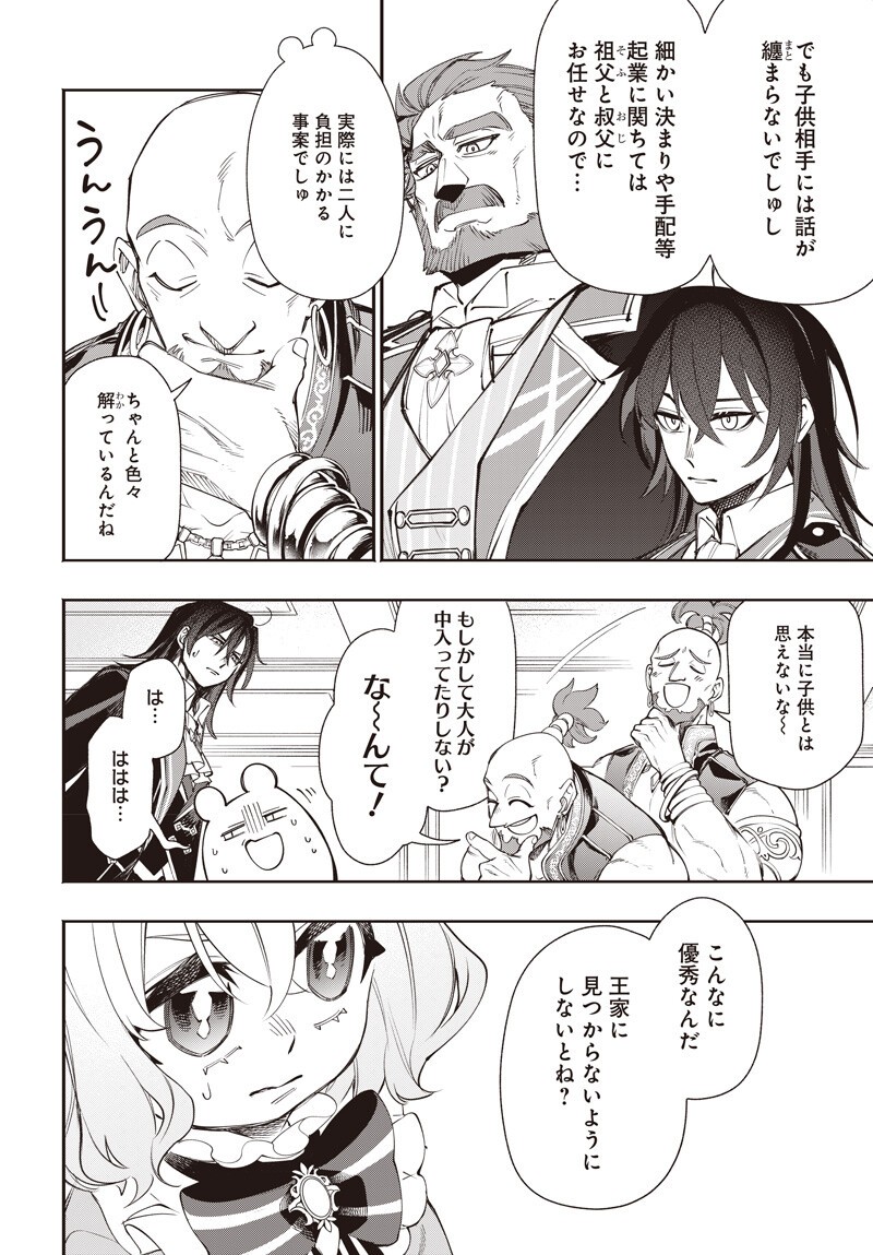 Tensei Arasaa Joshi no Kotoyo Kaikatsu Chapter 21.1 6ページ