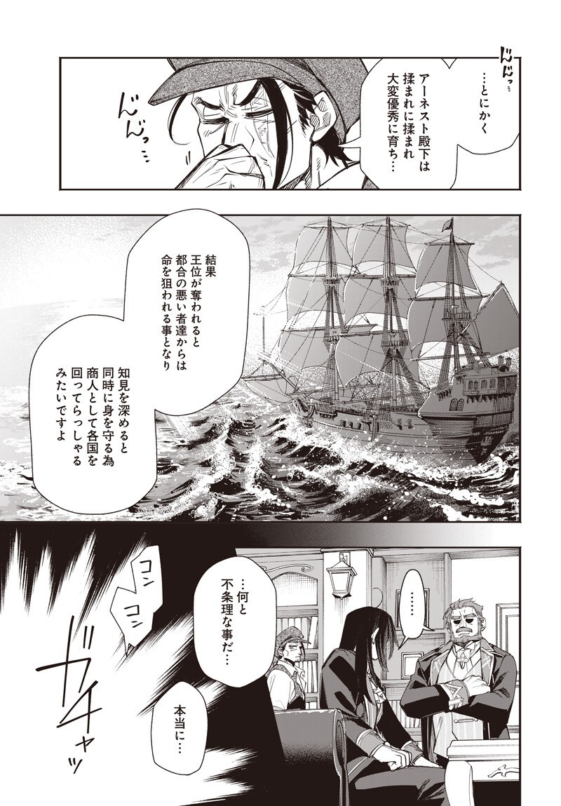 Tensei Arasaa Joshi no Kotoyo Kaikatsu Chapter 21.2 1ページ