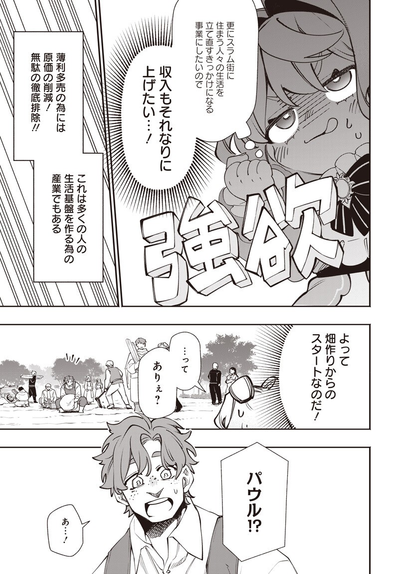 Tensei Arasaa Joshi no Kotoyo Kaikatsu Chapter 21.2 11ページ