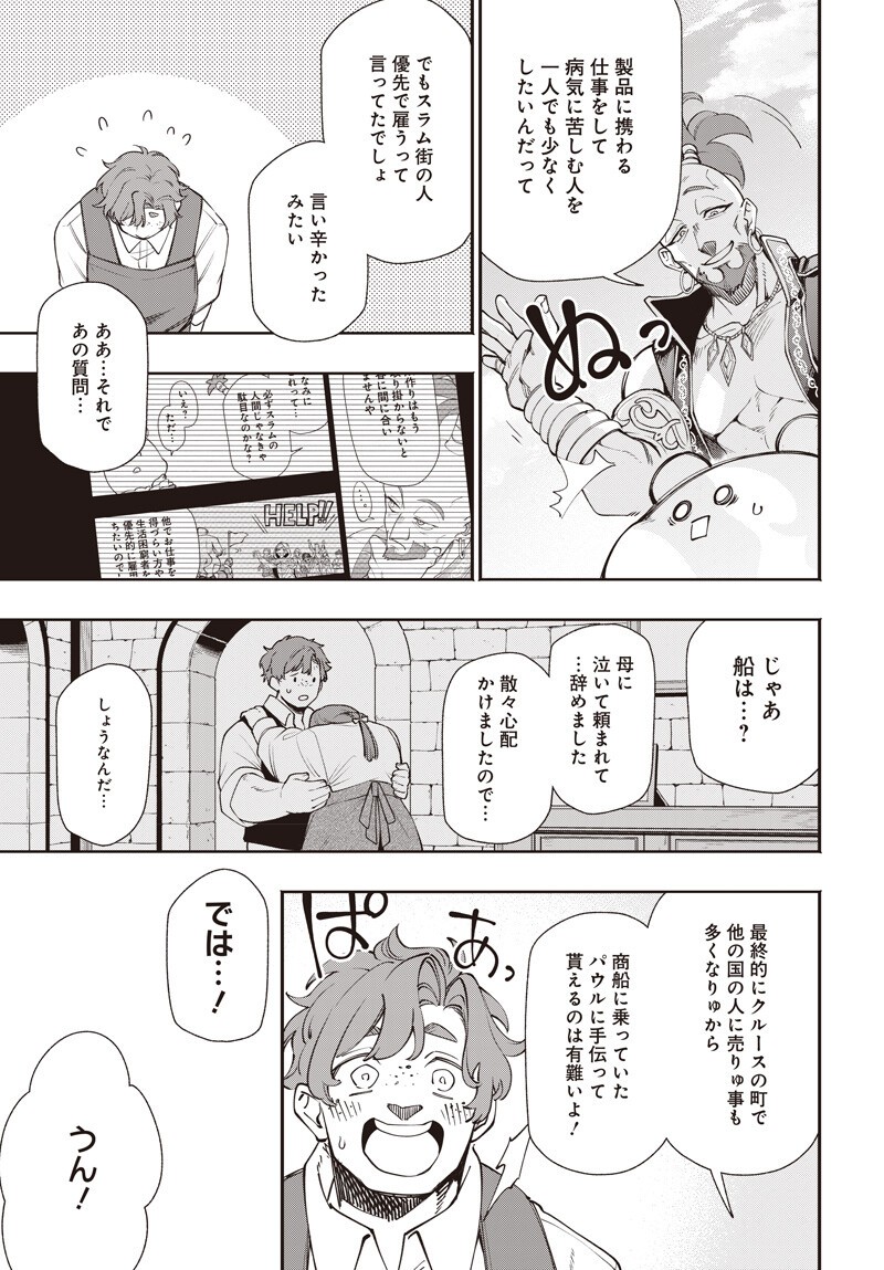 Tensei Arasaa Joshi no Kotoyo Kaikatsu Chapter 21.2 13ページ