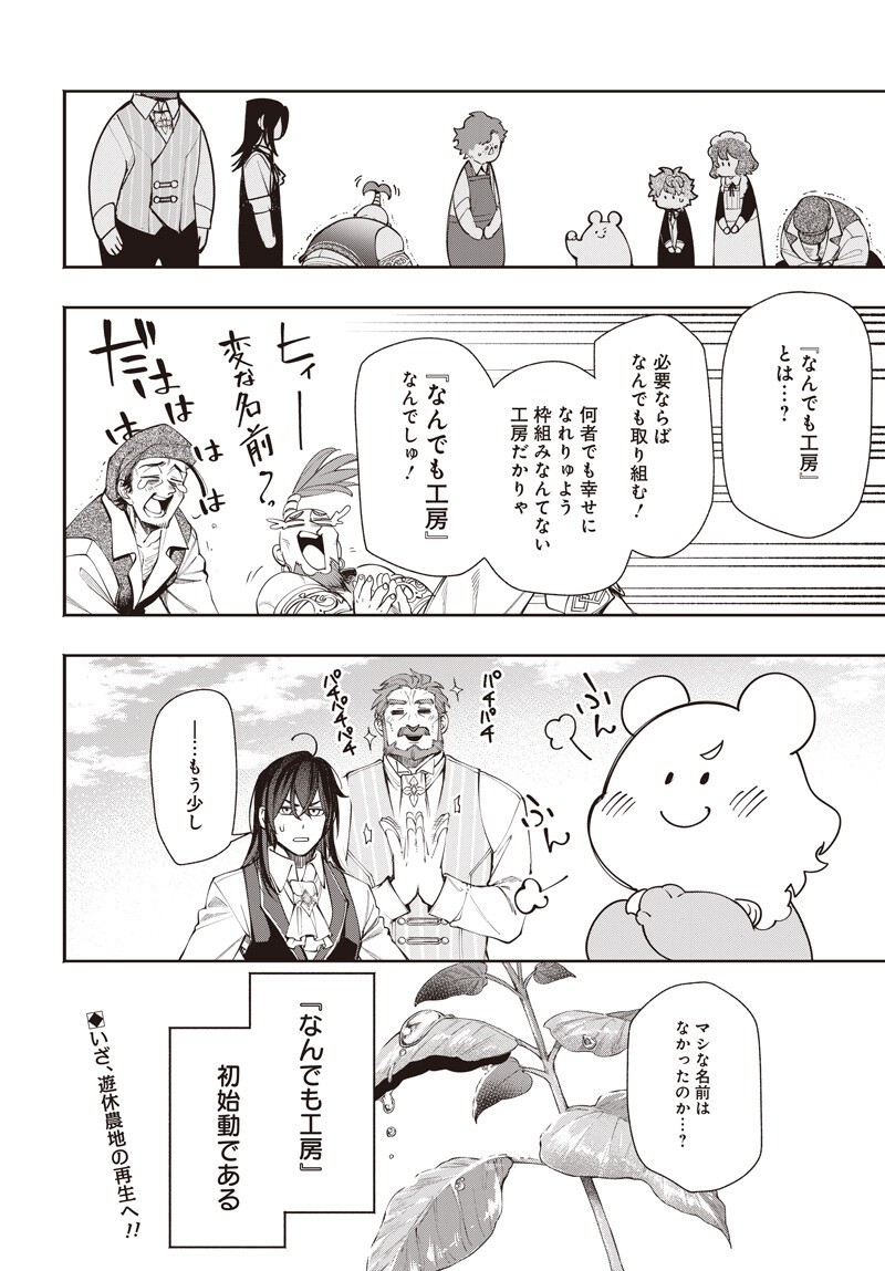 Tensei Arasaa Joshi no Kotoyo Kaikatsu Chapter 21.2 16ページ