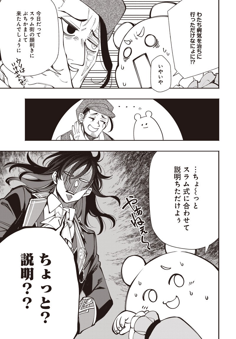 Tensei Arasaa Joshi no Kotoyo Kaikatsu Chapter 21.2 3ページ
