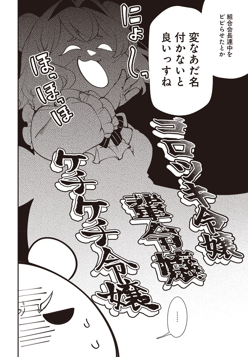 Tensei Arasaa Joshi no Kotoyo Kaikatsu Chapter 21.2 4ページ