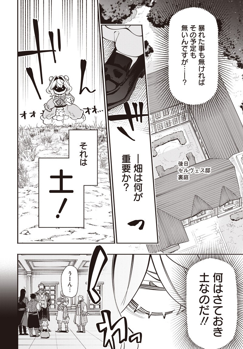 Tensei Arasaa Joshi no Kotoyo Kaikatsu Chapter 21.2 8ページ