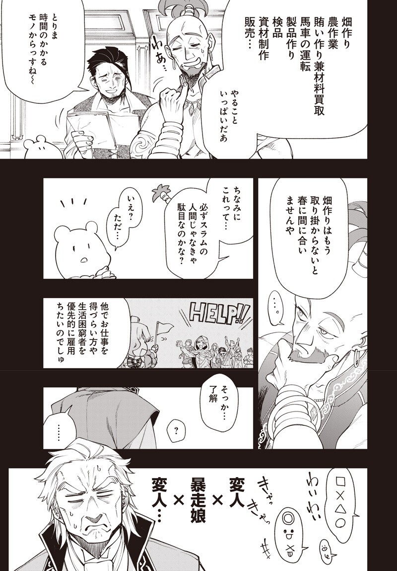 Tensei Arasaa Joshi no Kotoyo Kaikatsu Chapter 21.2 9ページ
