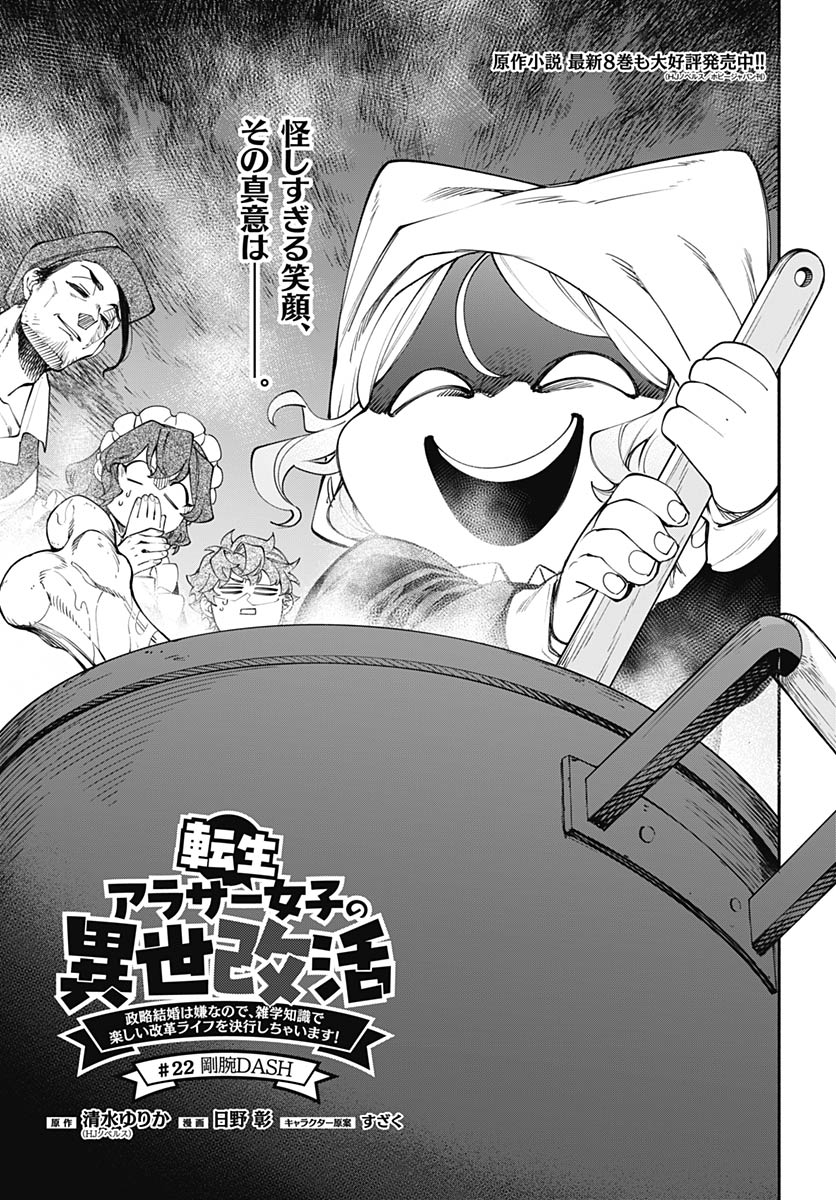 Tensei Arasaa Joshi no Kotoyo Kaikatsu Chapter 22 1ページ