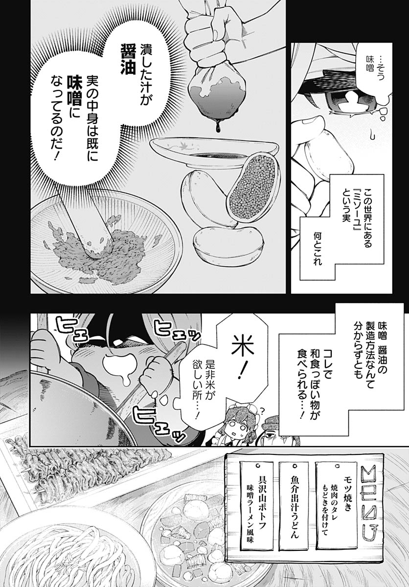 Tensei Arasaa Joshi no Kotoyo Kaikatsu Chapter 22 14ページ