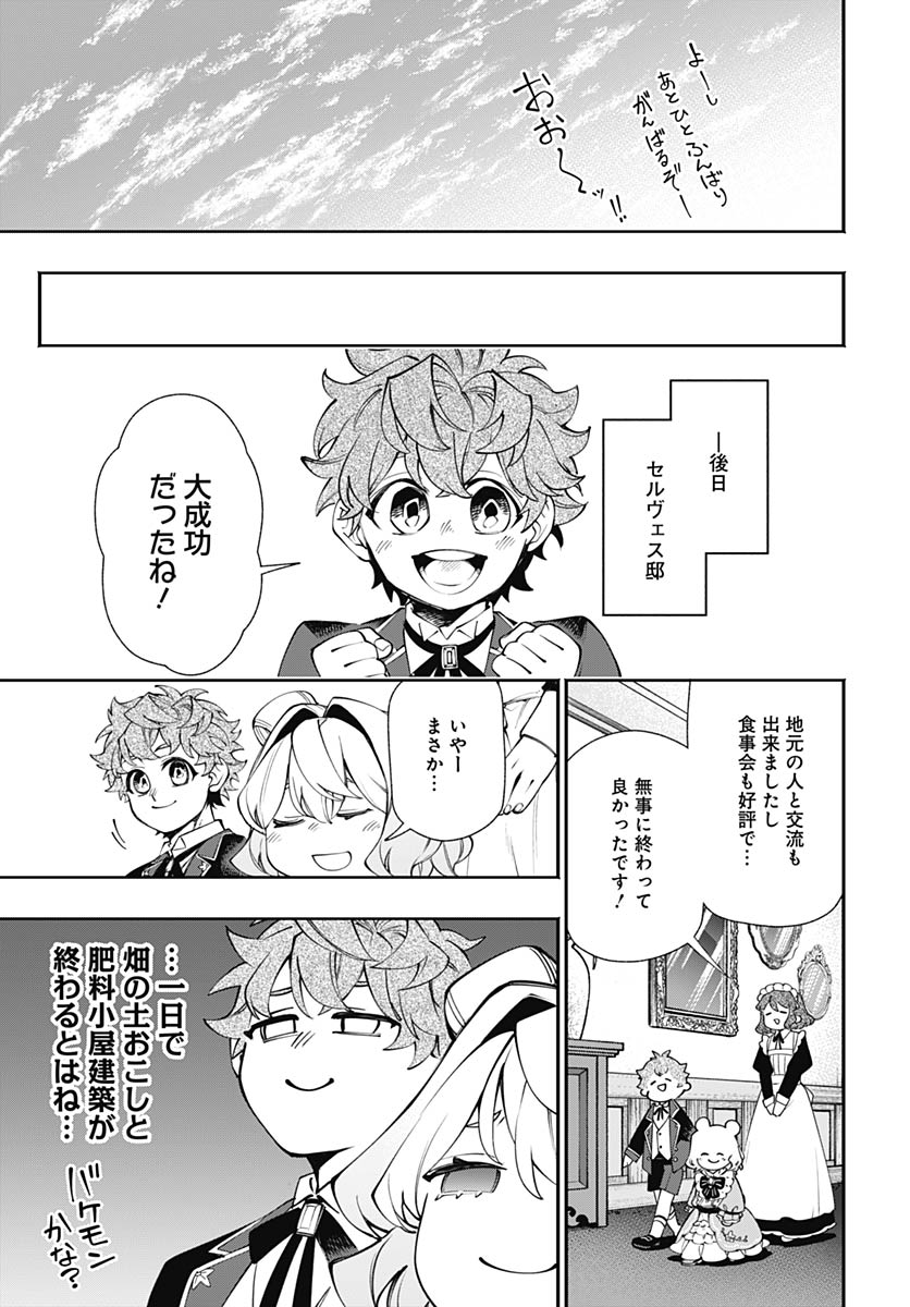 Tensei Arasaa Joshi no Kotoyo Kaikatsu Chapter 22 21ページ
