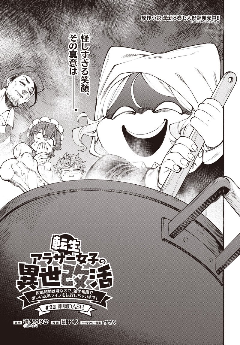 Tensei Arasaa Joshi no Kotoyo Kaikatsu Chapter 22.1 1ページ