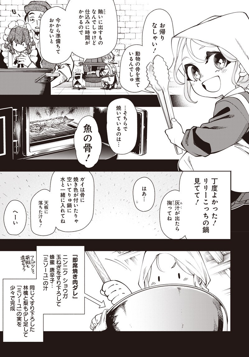 Tensei Arasaa Joshi no Kotoyo Kaikatsu Chapter 22.2 1ページ