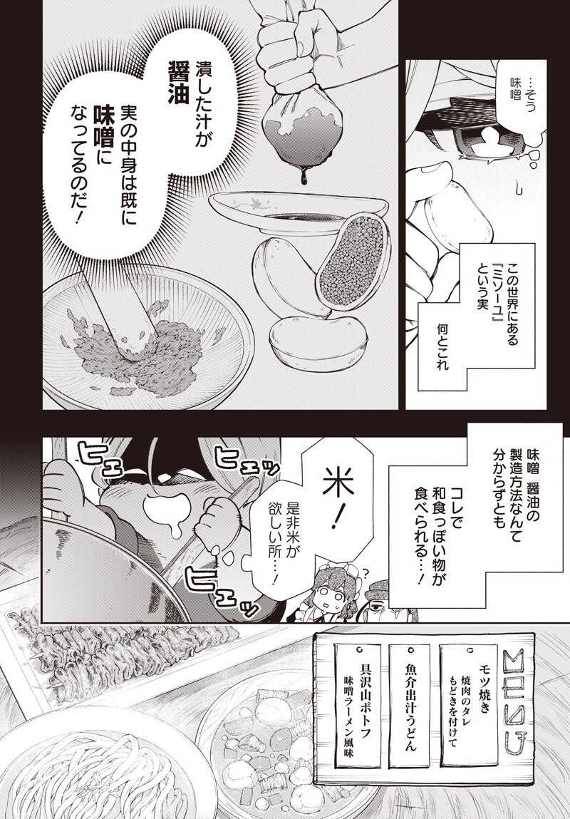 Tensei Arasaa Joshi no Kotoyo Kaikatsu Chapter 22.2 2ページ