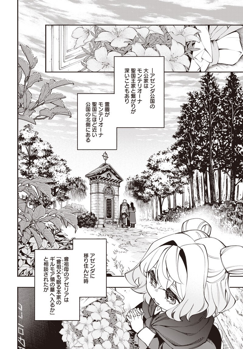 Tensei Arasaa Joshi no Kotoyo Kaikatsu Chapter 22.2 12ページ