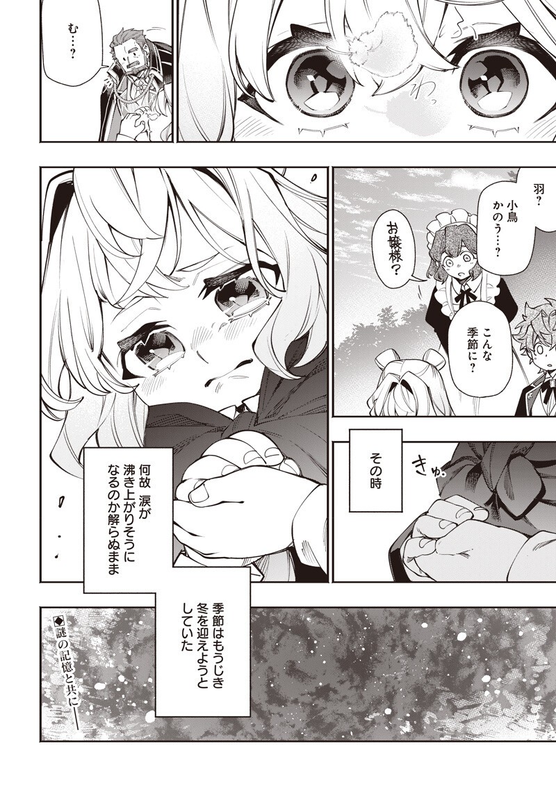Tensei Arasaa Joshi no Kotoyo Kaikatsu Chapter 22.2 18ページ