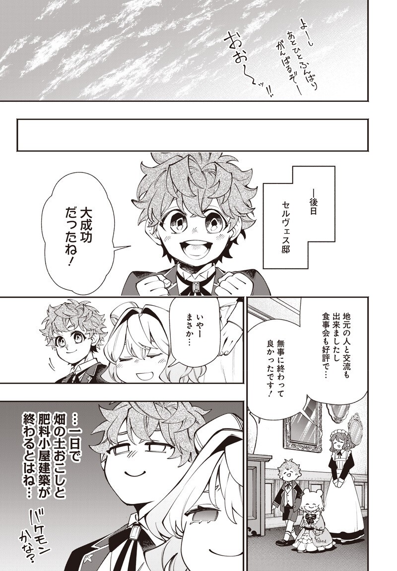 Tensei Arasaa Joshi no Kotoyo Kaikatsu Chapter 22.2 9ページ