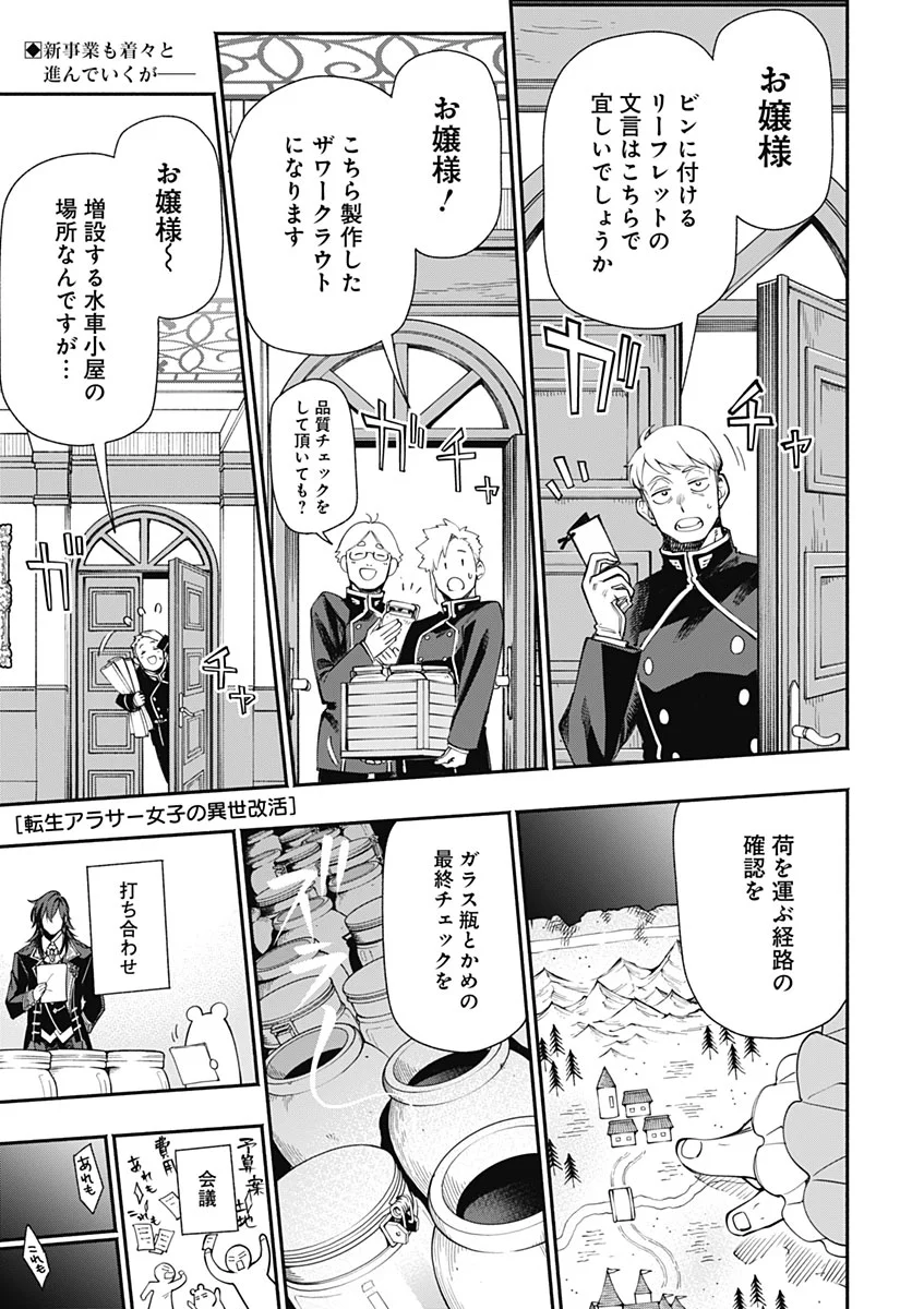 Tensei Arasaa Joshi no Kotoyo Kaikatsu Chapter 23 1ページ