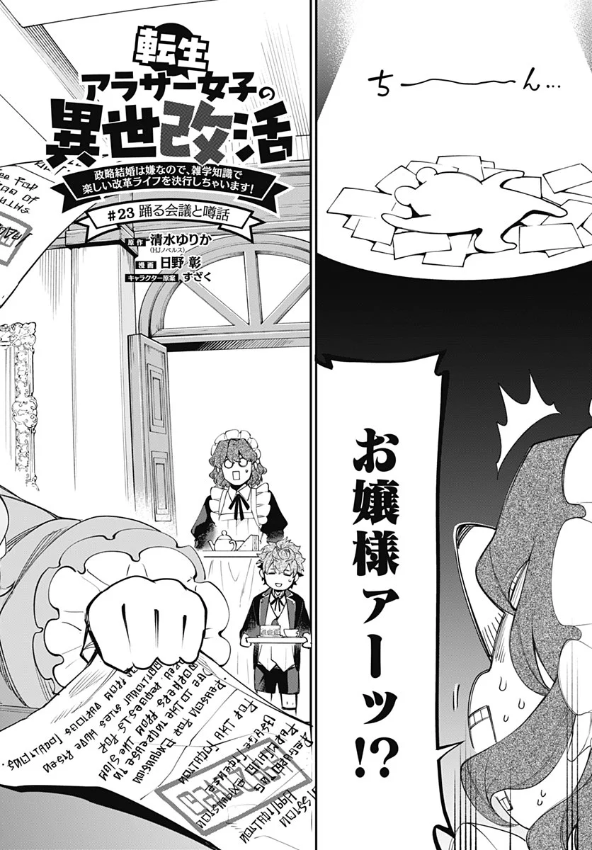 Tensei Arasaa Joshi no Kotoyo Kaikatsu Chapter 23 2ページ